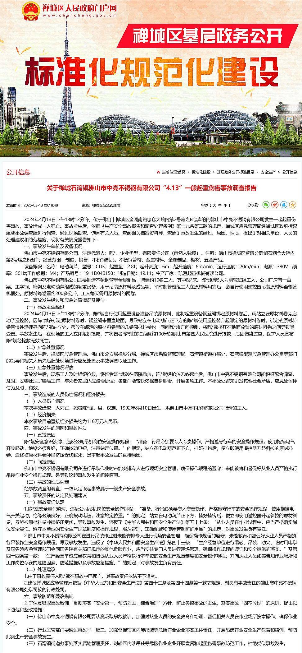 1人经抢救无效死亡<strong></p>
<p>期货交易所</strong>，佛山市中亮不锈钢有限公司4.13事故报告公布