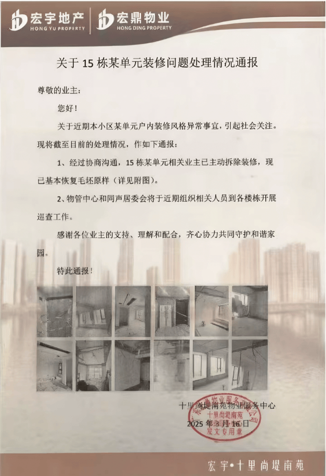佛山一小区出现“骨灰房”还对外营业？物业回应：业主已主动拆掉装修<strong></p>
<p>期货交易所</strong>，房屋恢复毛坯