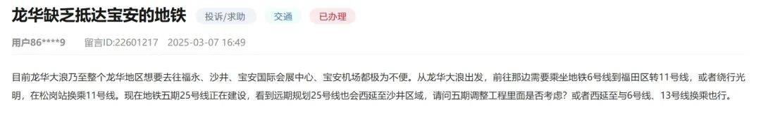 市民反映深圳两片区通行需绕行<strong></p>
<p>期货交易所</strong>，建议25号线西延！官方回应