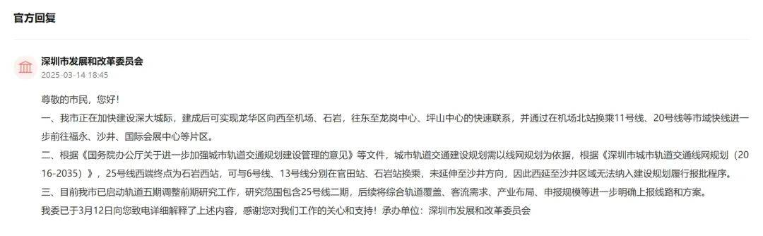 市民反映深圳两片区通行需绕行<strong></p>
<p>期货交易所</strong>，建议25号线西延！官方回应
