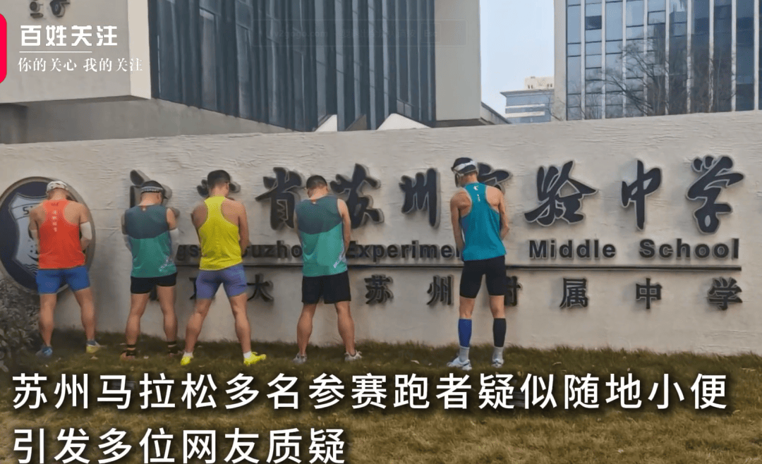 马拉松多名跑者疑似发生不文明行为<strong></p>
<p>期货交易所</strong>，官方通报