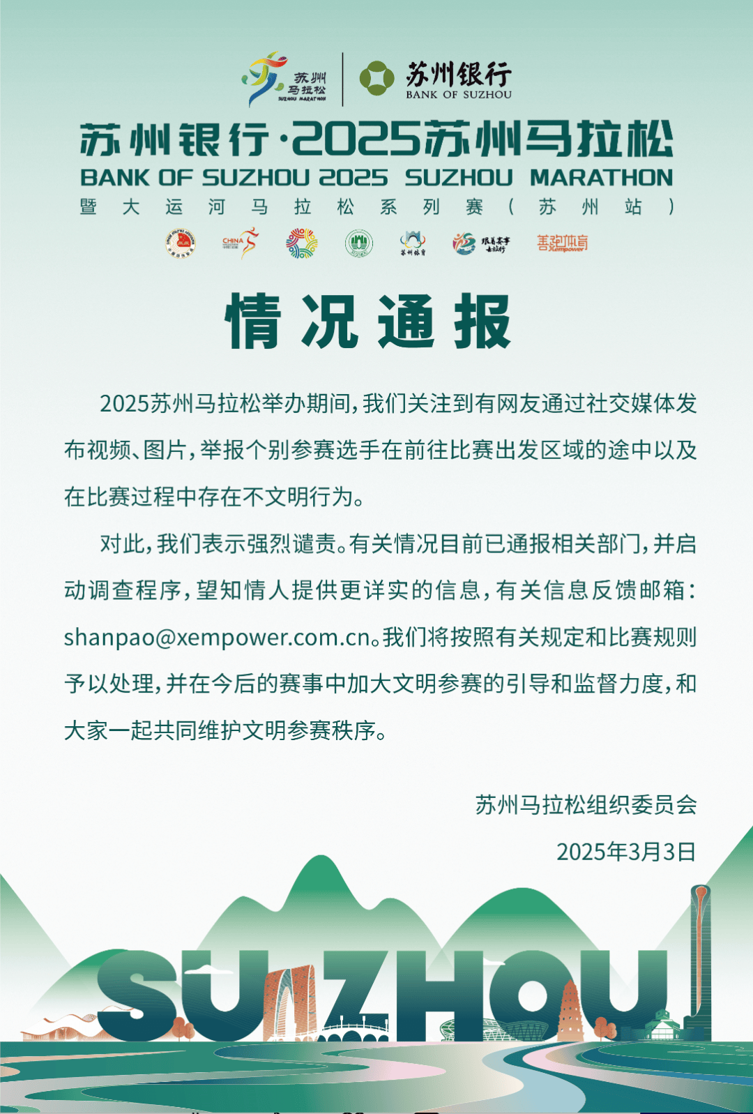 马拉松多名跑者疑似发生不文明行为<strong></p>
<p>期货交易所</strong>，官方通报