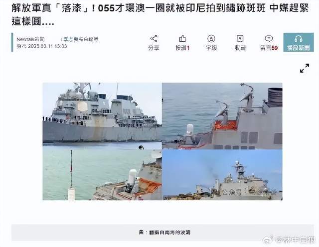 台媒嘲笑：中国055从澳洲回来后生锈豆腐渣工程<strong></p>
<p>黄金交易所</strong>？真相被全网耻笑