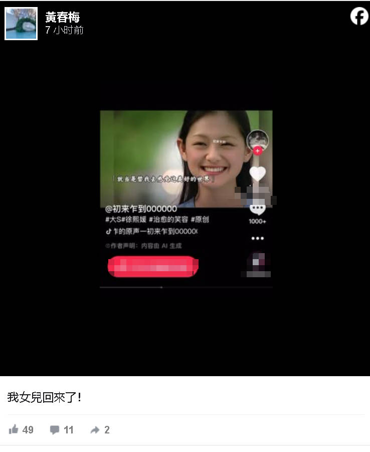 S妈分享AI大S视频 表示：<strong></p>
<p>黄金交易所</strong>我女儿回来了