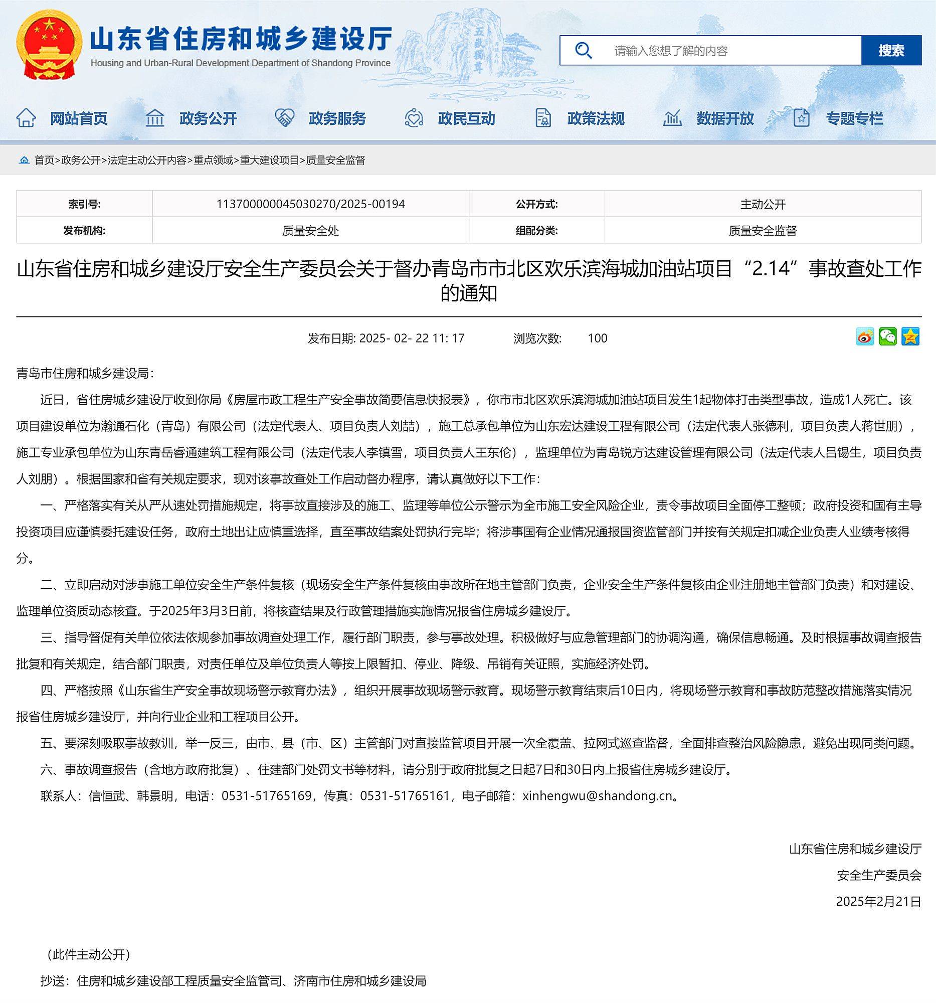 致1人死亡<strong></p>
<p>黄金交易所</strong>，山东督办青岛市市北区欢乐滨海城加油站项目2.14事故