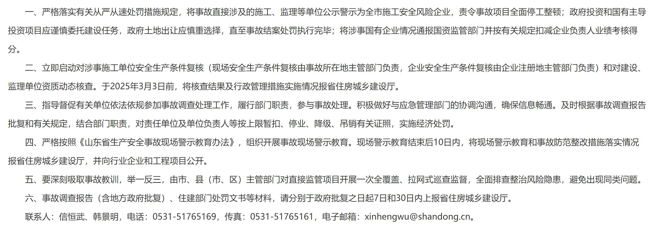 致1人死亡<strong></p>
<p>黄金交易所</strong>，山东督办青岛市市北区欢乐滨海城加油站项目2.14事故