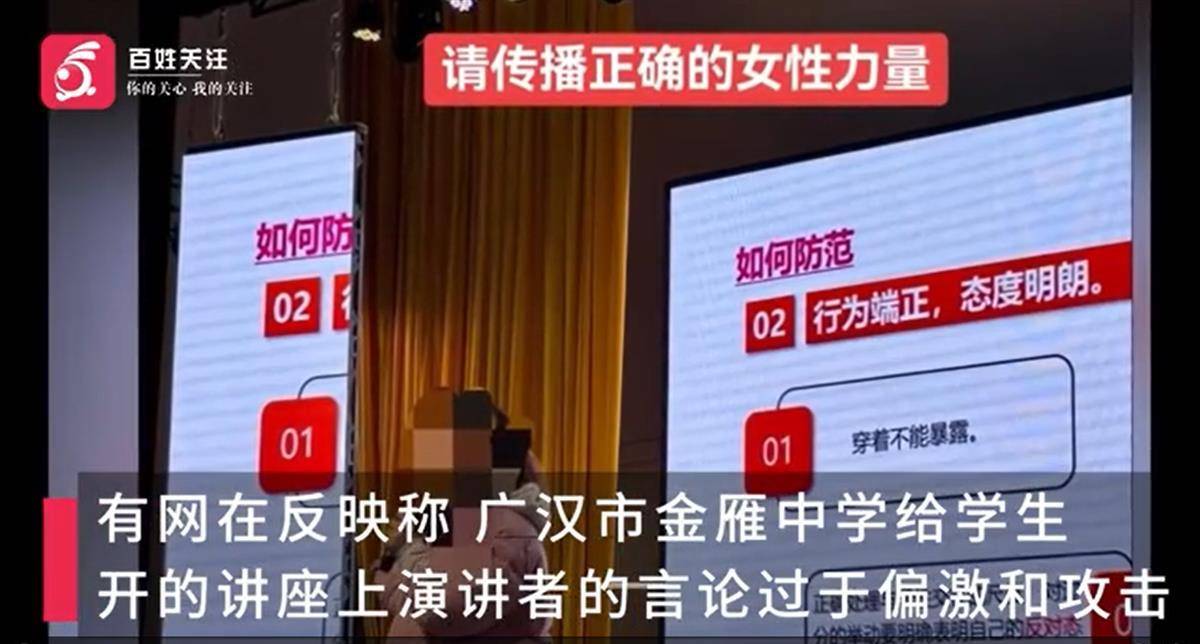 中学讲座称女孩打扮是为了吸引男性<strong></p>
<p>黄金交易所</strong>，校园岂能成为封建糟粕的温床？