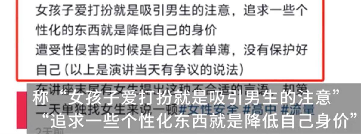 中学讲座称女孩打扮是为了吸引男性<strong></p>
<p>黄金交易所</strong>，校园岂能成为封建糟粕的温床？