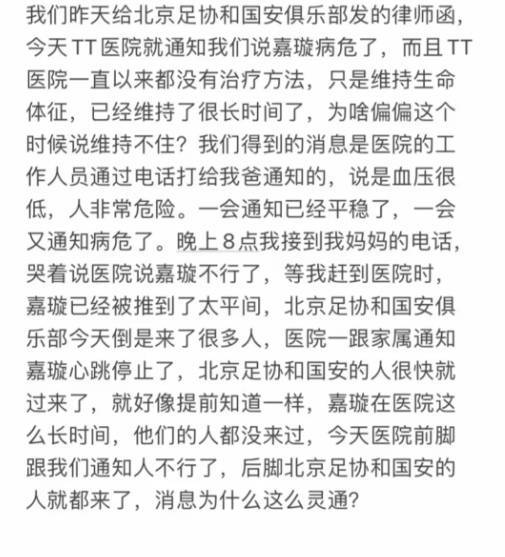 郭嘉璇哥哥：昨天给北京足协发律师函<strong></p>
<p>美联储黄金</strong>，今天医院就通知病危了？