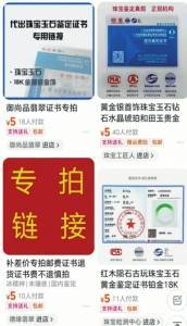 一份假证书只要4元<strong></p>
<p>美联储黄金</strong>，珠宝鉴定造假该管管了