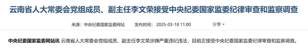 全部落马！四任市长<strong></p>
<p>美联储黄金</strong>，接连被查