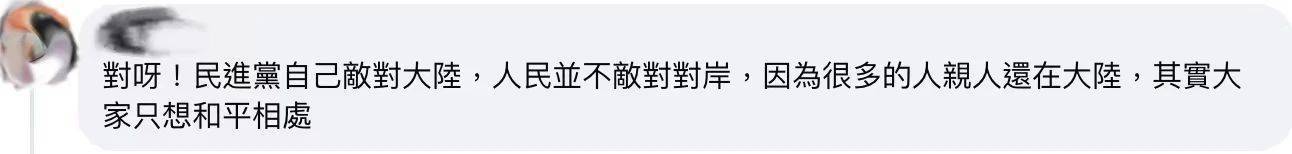 一句“台湾是中国的台湾”<strong></p>
<p>黄金加工</strong>，民进党就要普通民众骨肉分离