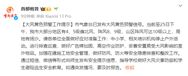 北京阵风已八九级<strong></p>
<p>周大福黄金</strong>，有区超十级！中小学停止户外活动