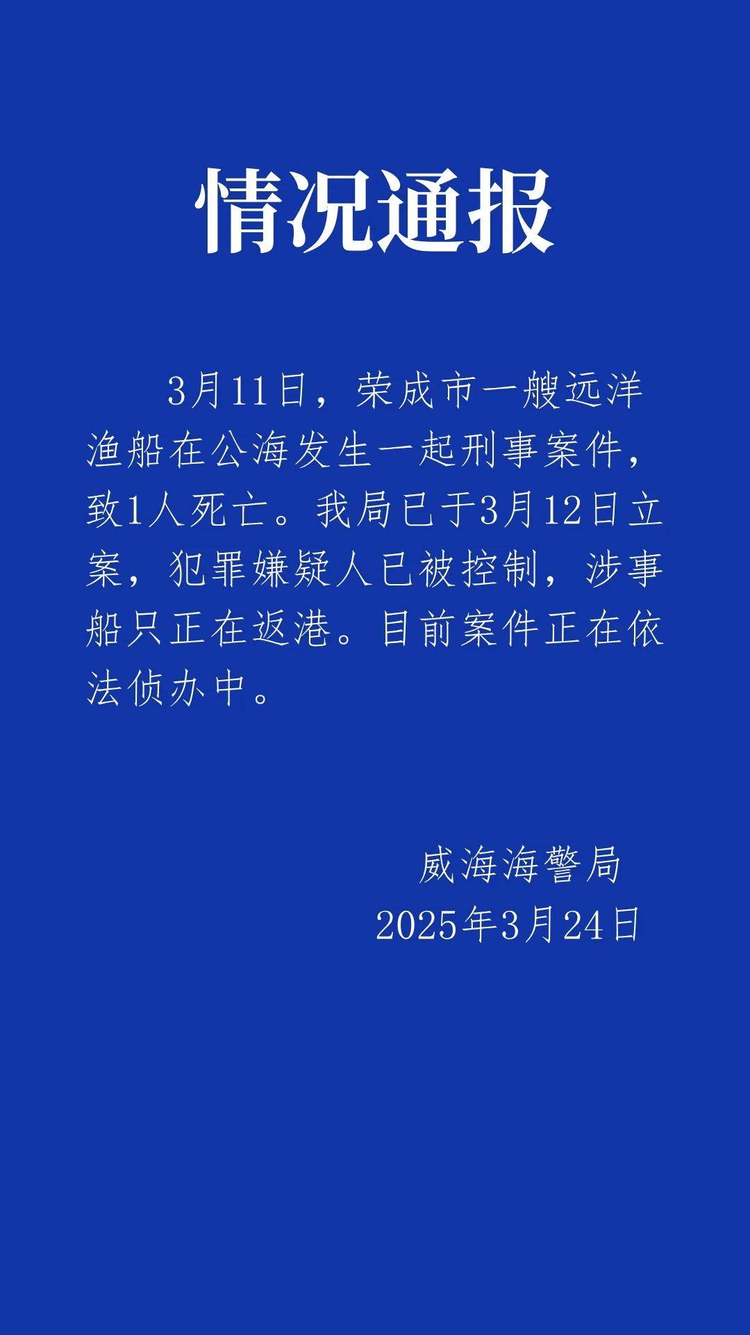 船长在公海被船员杀害抛尸<strong></p>
<p>周大福黄金</strong>？海警深夜通报