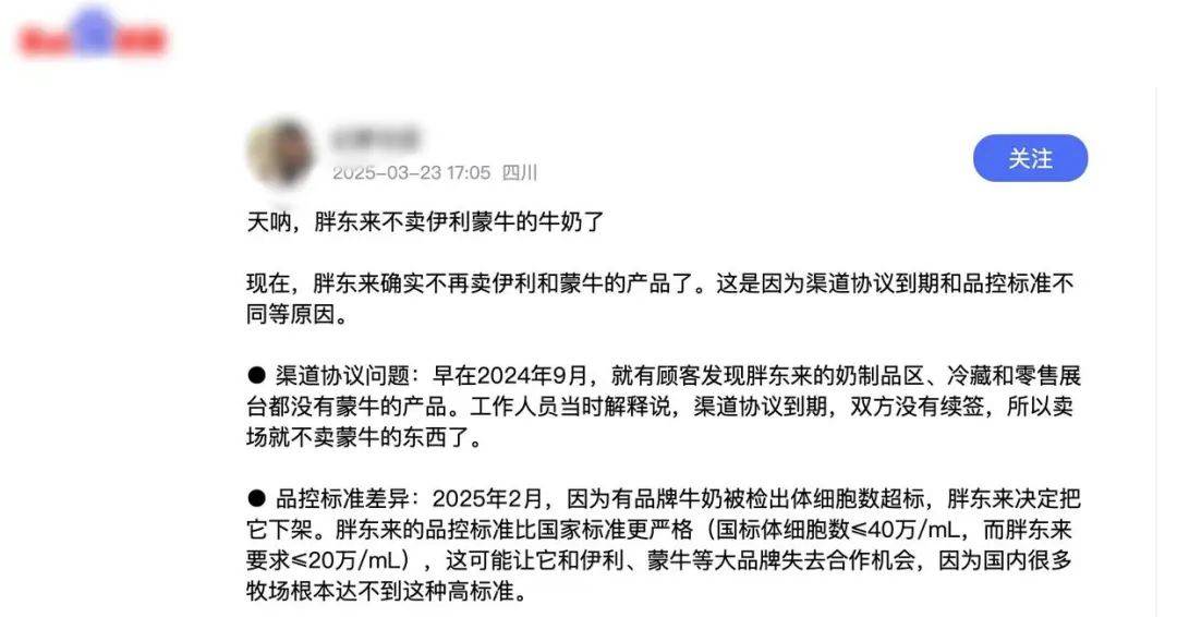 胖东来因质量问题不再销售伊利、蒙牛牛奶？工作人员回应：谣言<strong></p>
<p>周大福股票</strong>！