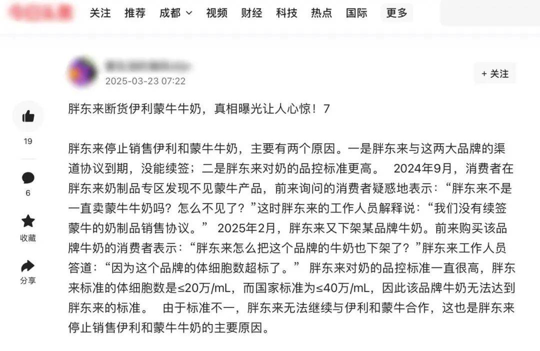 胖东来因质量问题不再销售伊利、蒙牛牛奶？工作人员回应：谣言<strong></p>
<p>周大福股票</strong>！