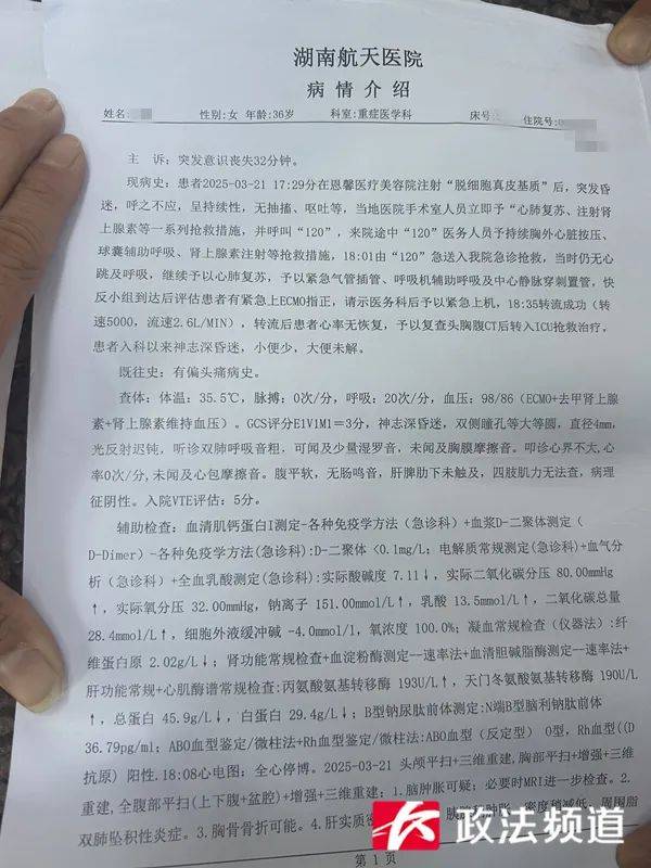 长沙一女子做“私密修复”后昏迷超90小时仍未醒<strong></p>
<p>周大福股票</strong>，是三个孩子的妈妈，公安、卫健已介入