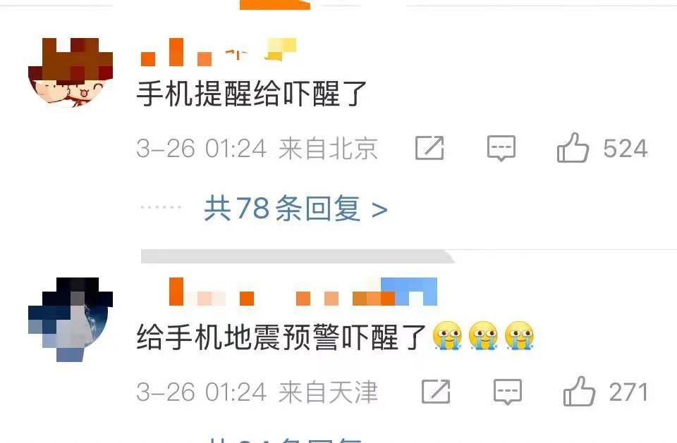 震醒了<strong></p>
<p>周大福股票</strong>！“北京震感”热搜第一！河北廊坊凌晨2次地震