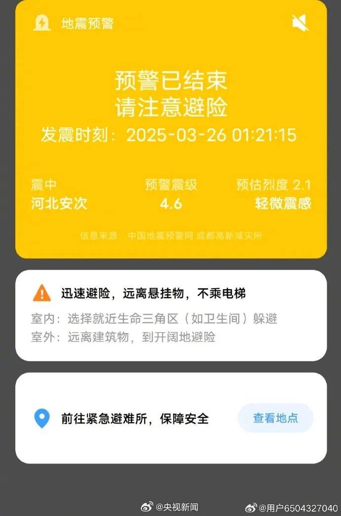 震醒了<strong></p>
<p>周大福股票</strong>！“北京震感”热搜第一！河北廊坊凌晨2次地震