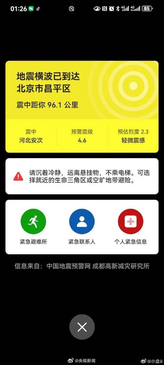震醒了<strong></p>
<p>周大福股票</strong>！“北京震感”热搜第一！河北廊坊凌晨2次地震