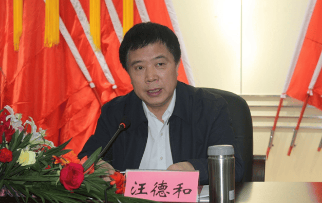 当过市长、市委书记<strong></p>
<p>周大福股票</strong>，75岁汪德和主动交代问题