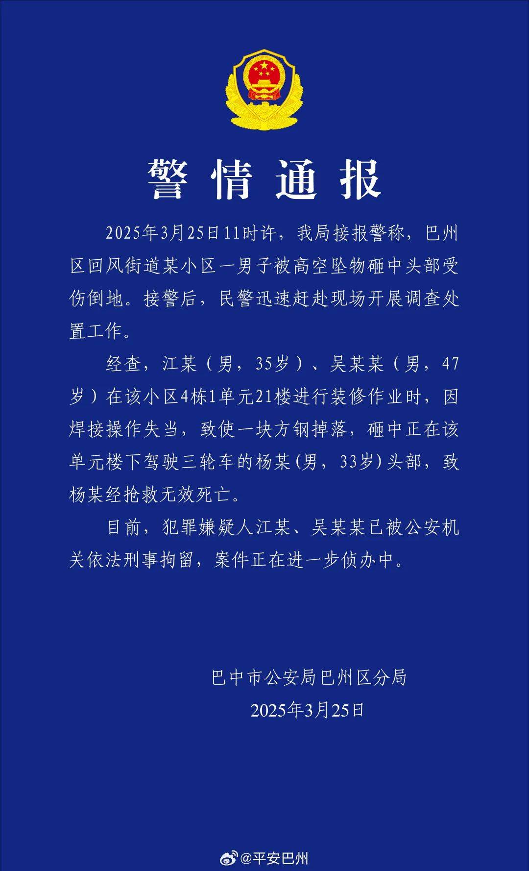 江某、吴某某被刑拘<strong></p>
<p>周大福股票</strong>！住2楼以上的都看看！