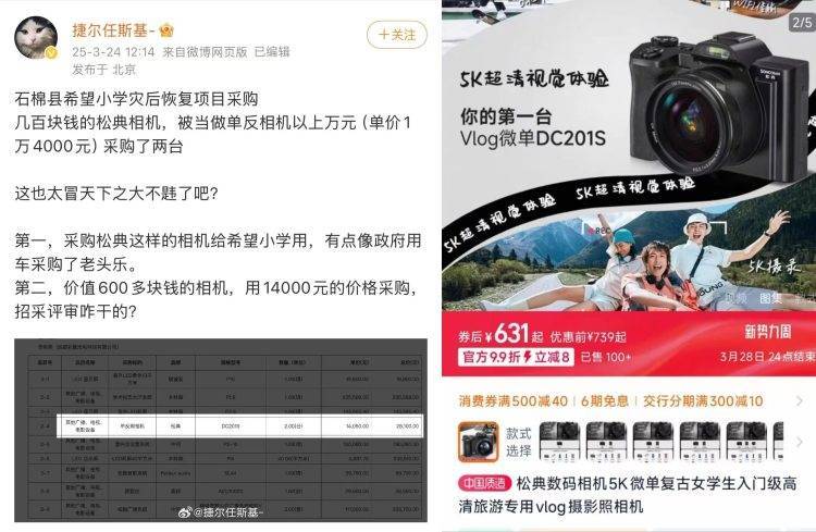 中标14050元的相机网络售价仅631元<strong></p>
<p>周大福股票</strong>？四川石棉通报：供货商已更换相符相机