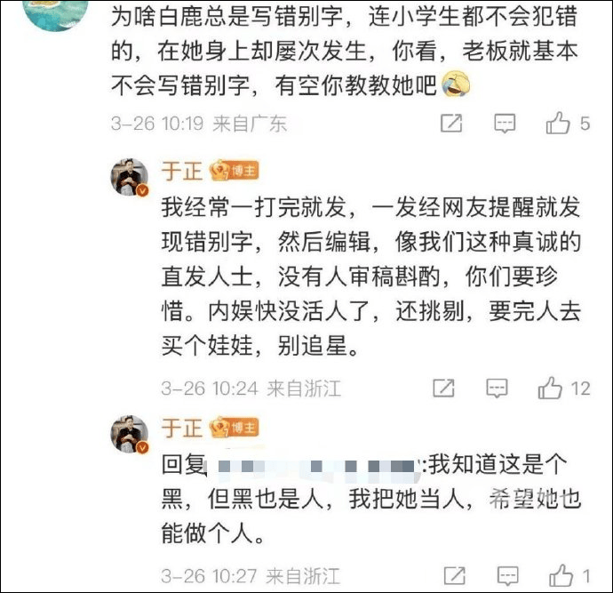 “连小学生都不会犯错的！”知名女星白鹿发文被吐槽<strong></p>
<p>周大福珠宝</strong>，老板于正回应