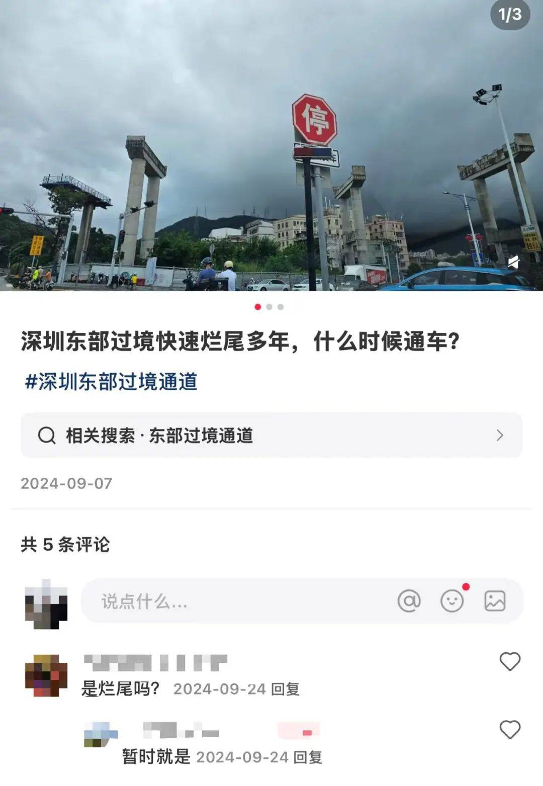 一度被传"烂尾"！盼了15年的深圳东部过境高速<strong></p>
<p>周大福珠宝</strong>，终于等来官宣推进