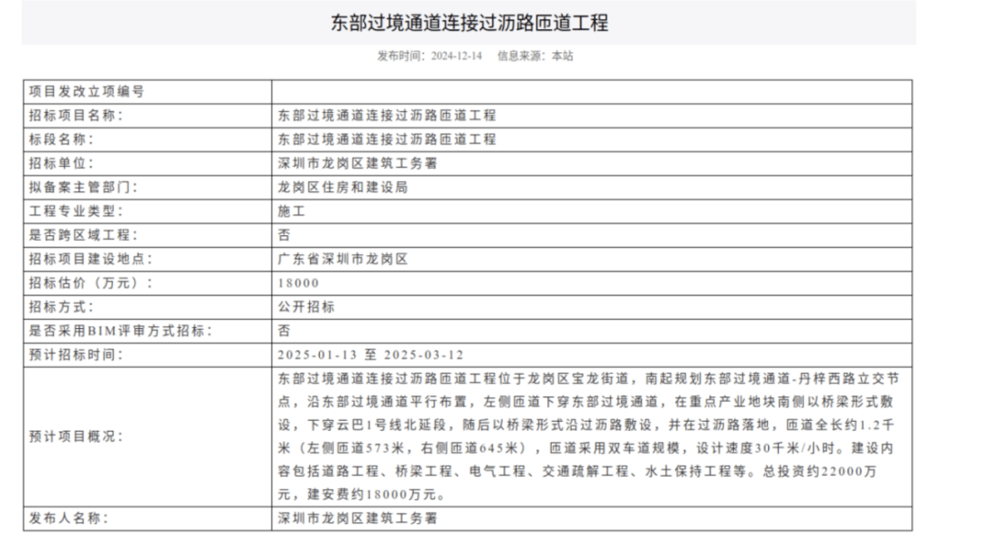 一度被传"烂尾"！盼了15年的深圳东部过境高速<strong></p>
<p>周大福珠宝</strong>，终于等来官宣推进