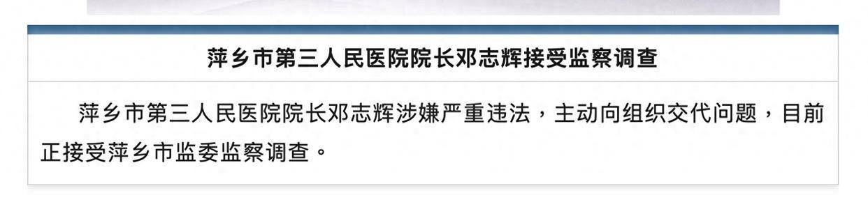 江西一医院院长涉严重违法<strong></p>
<p>珠宝</strong>，主动交代问题！