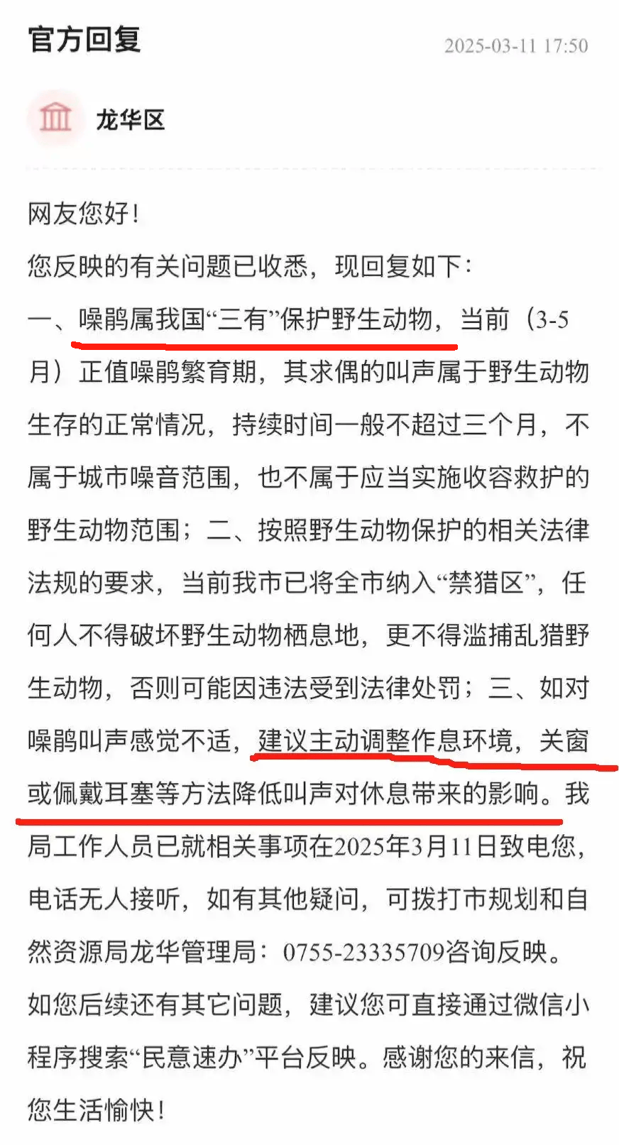 “周末想睡个懒觉都不行”<strong></p>
<p>房产证</strong>,有多少深圳人被这种鸟吵到神经衰弱
