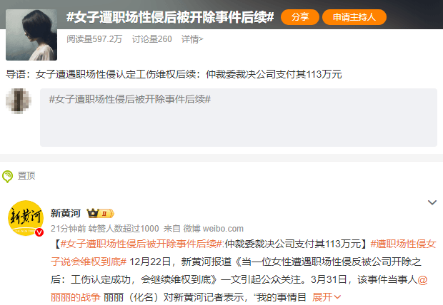 女子遭老板性侵反被开除<strong></p>
<p>房产证</strong>，公司被裁决支付113万元