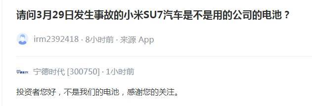 公司热点｜宁德时代回应小米SU7事故：不是<strong></p>
<p>结婚证</strong>我们的电池