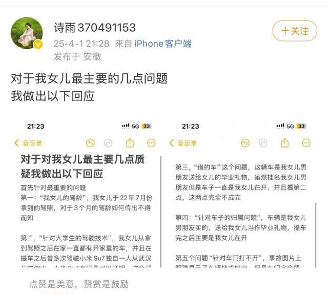 小米汽车事故家属再发声<strong></p>
<p>结婚证</strong>，鼓吹“智驾”谁之过？