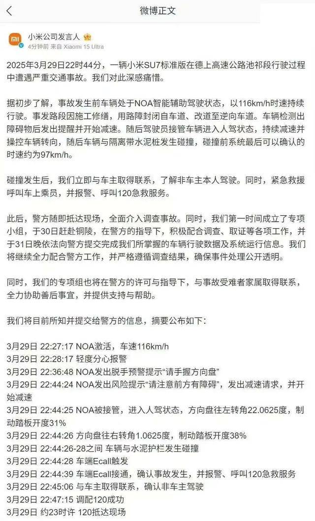 小米汽车事故家属再发声<strong></p>
<p>结婚证</strong>，鼓吹“智驾”谁之过？