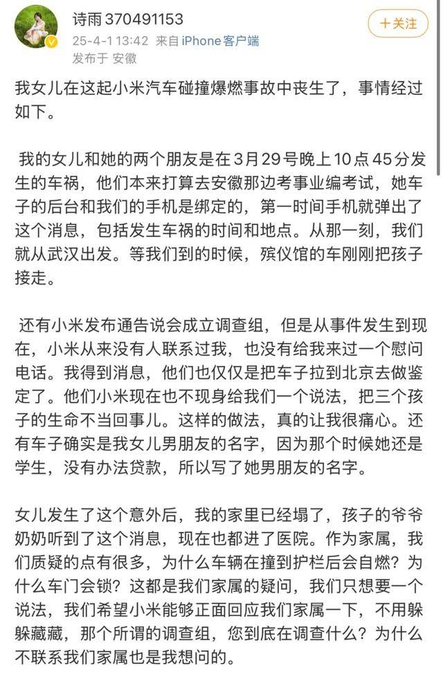 小米汽车事故家属再发声<strong></p>
<p>结婚证</strong>，鼓吹“智驾”谁之过？