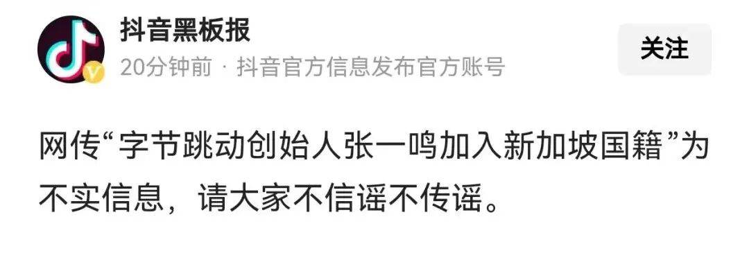 张一鸣加入新加坡国籍<strong></p>
<p>结婚证</strong>？抖音回应