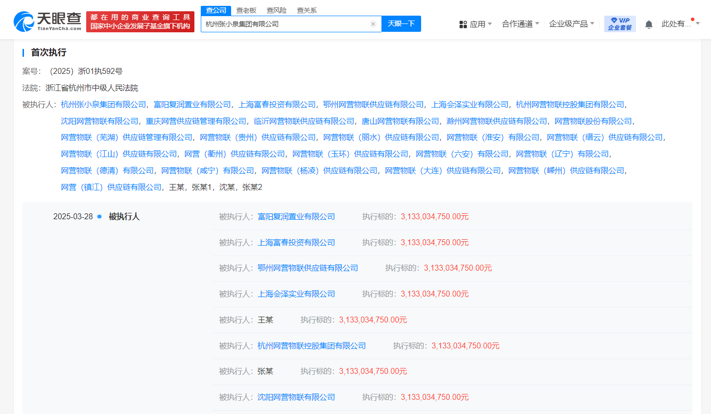 张小泉集团及法人等被执行31.3亿<strong></p>
<p>结婚证</strong>，已被限制高消费