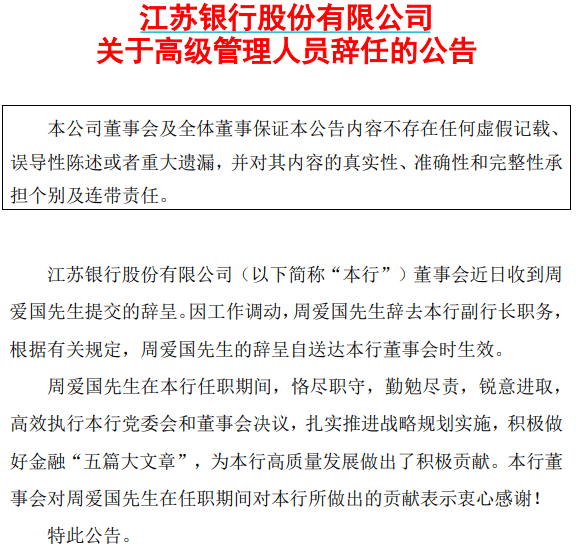 江苏银行原副行长周爱国<strong></p>
<p>结婚证</strong>，已任省属新国企总经理