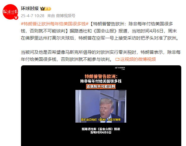 特朗普警告欧洲：除非每年付给美国很多钱<strong></p>
<p>驾驶证</strong>，否则就不可能谈判