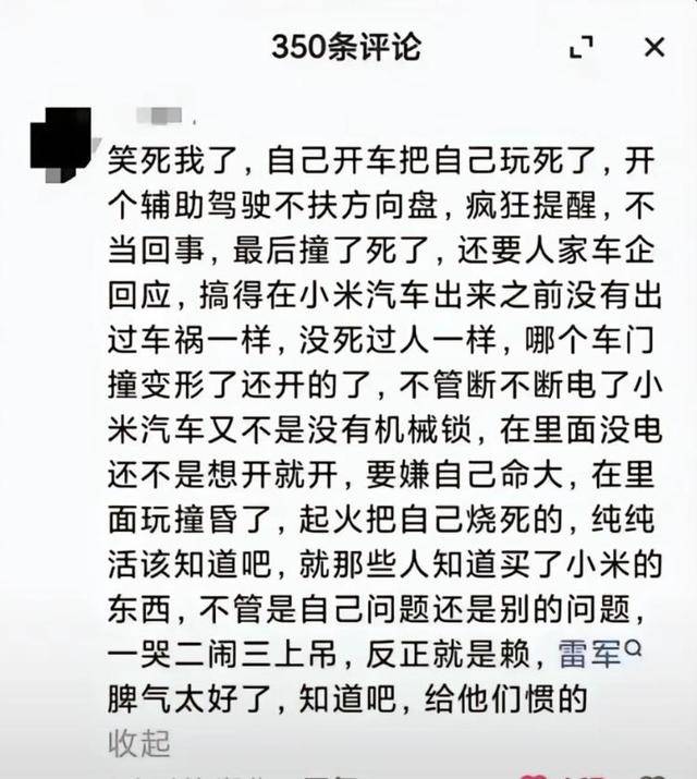 小米SU7高速事故调查结果未出<strong></p>
<p>驾驶证</strong>，疑似“水军”搅乱舆论场？
