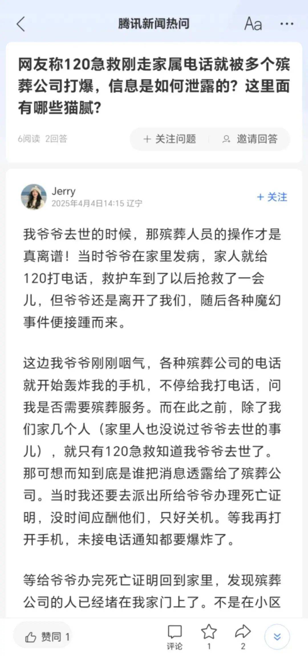 “爷爷刚去世几分钟<strong></p>
<p>驾驶证</strong>，我的电话就被殡葬公司打爆了”，孙子怀疑逝者信息遭泄露