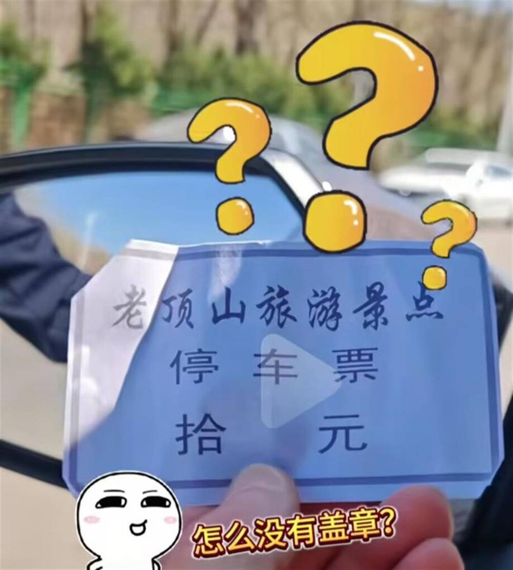 山西省长治市一景区外停车遇老汉收费<strong></p>
<p>驾驶证</strong>，景区：是当地村民