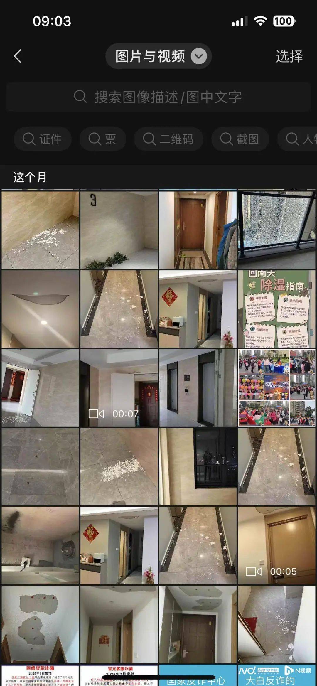 “深更半夜<strong></p>
<p>驾驶证</strong>，又掉一大块下来”！广东一小区业主怒了