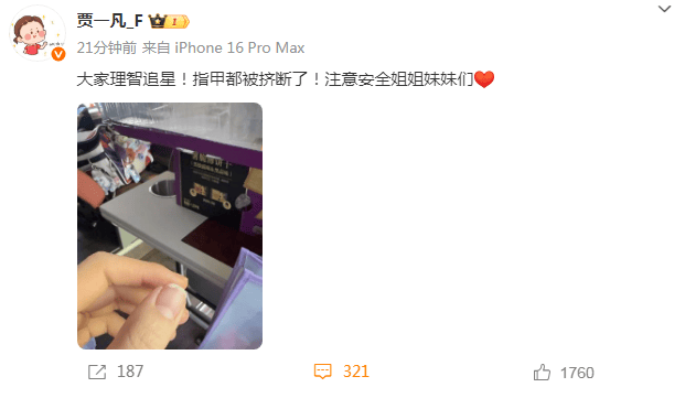奥运冠军贾一凡被挤断指甲<strong></p>
<p>驾驶证</strong>，本人发声：大家理智追星