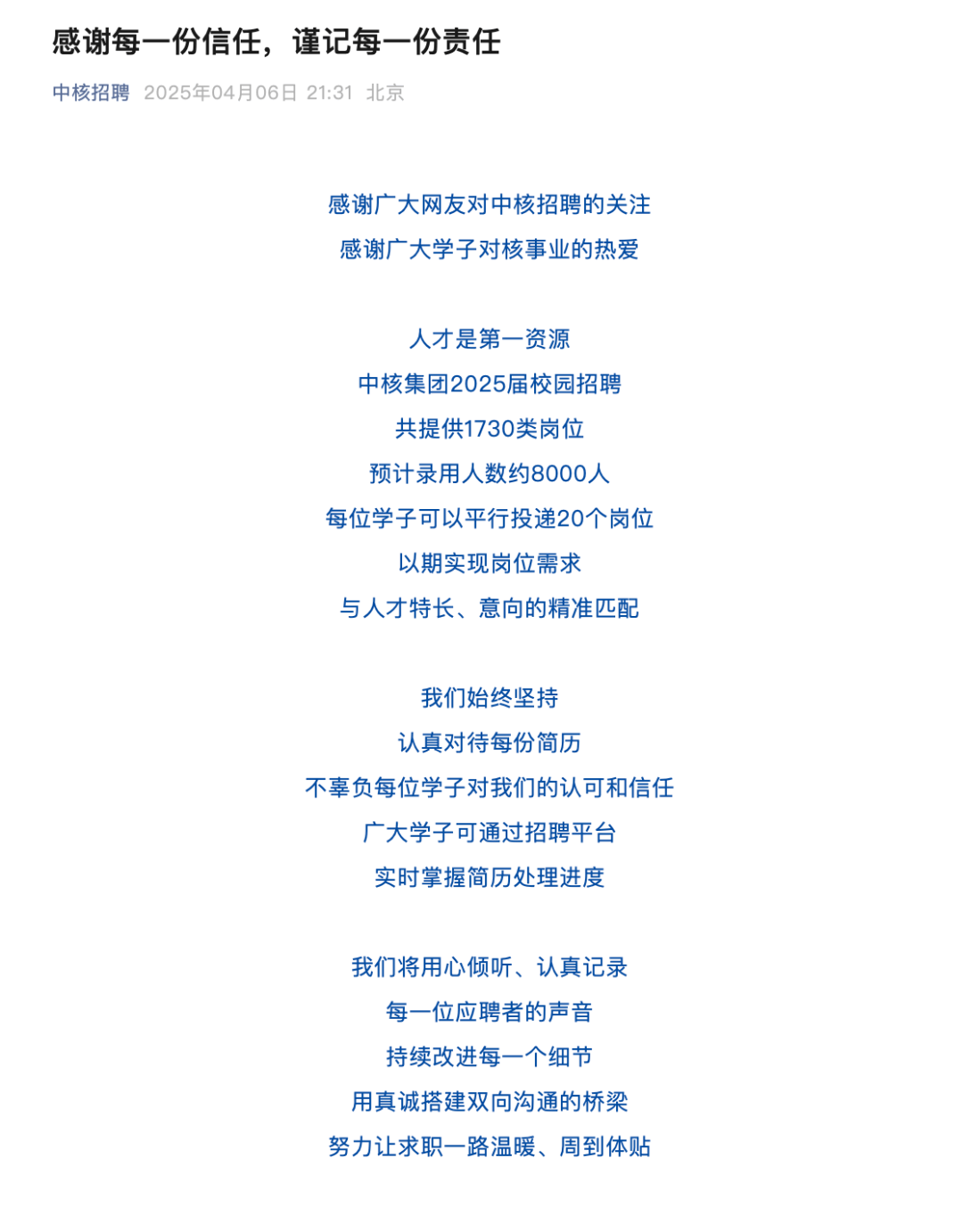 中核集团回应“收到超100万份简历”：预计录用约8000人<strong></p>
<p>驾驶证</strong>！​