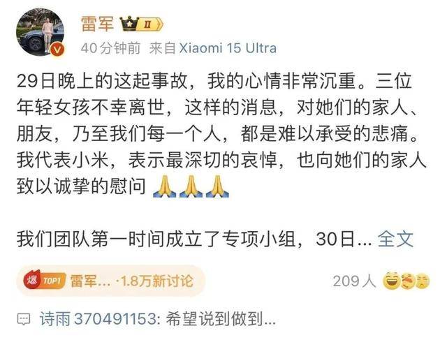 小米SU7事故遇难者家属：雷军发声“虚伪”<strong></p>
<p>驾驶证</strong>，要为女儿讨公道
