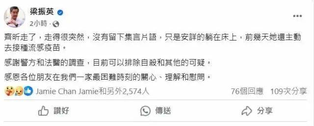 梁振英次女梁齐昕猝逝<strong></p>
<p>迪拜</strong>，终年33岁
