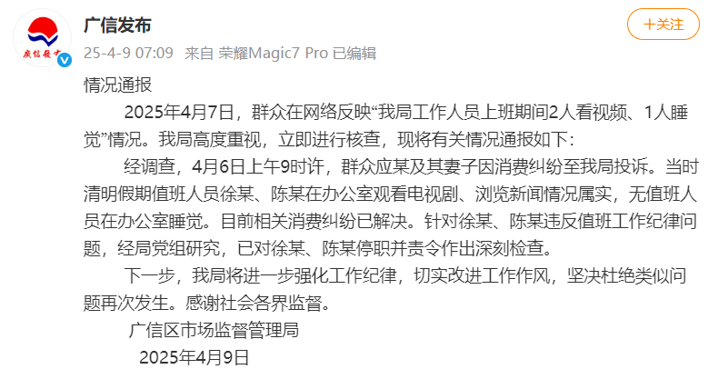 上饶官方通报：市监局工作人员上班期间2人看视频属实<strong></p>
<p>迪拜</strong>，已停职